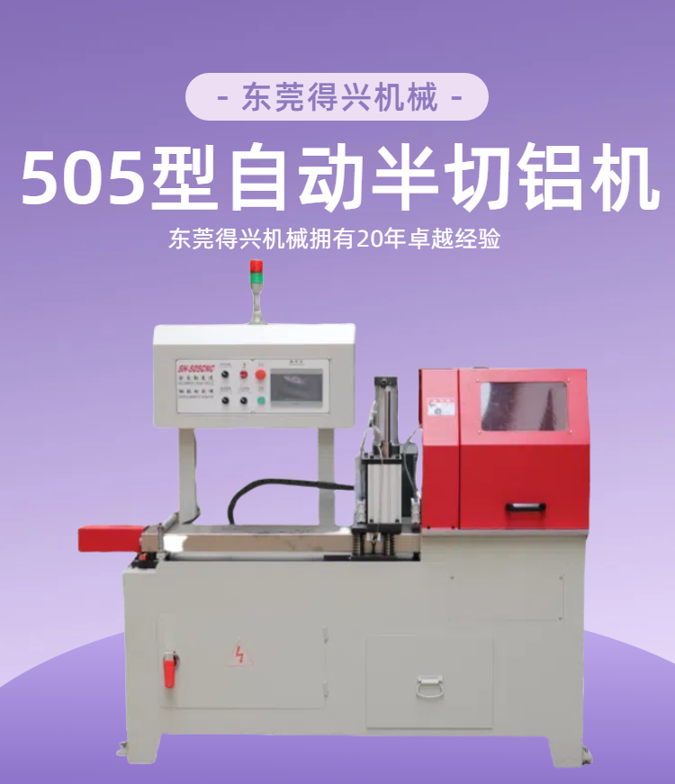 鋁型材自動切割機：兼顧降本與柔性生產，成為中小制造企業轉型 “好幫手”